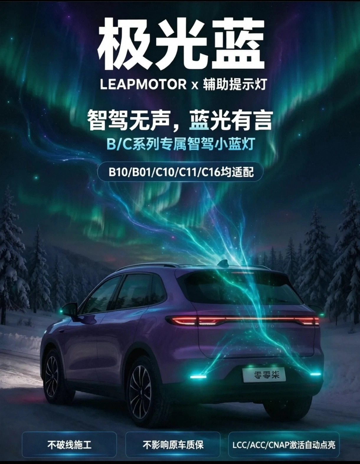 零跑极光蓝小蓝灯
